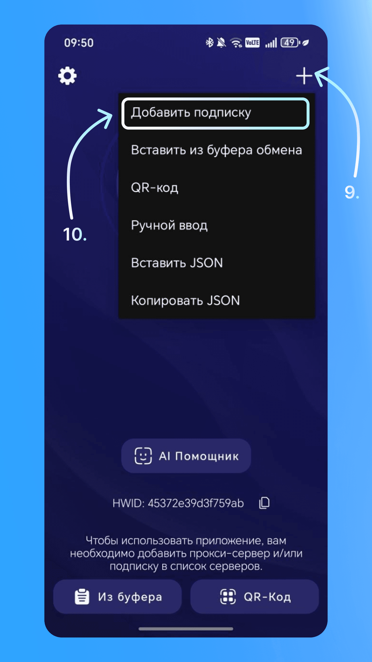 Добавление подписки в приложении Happ
