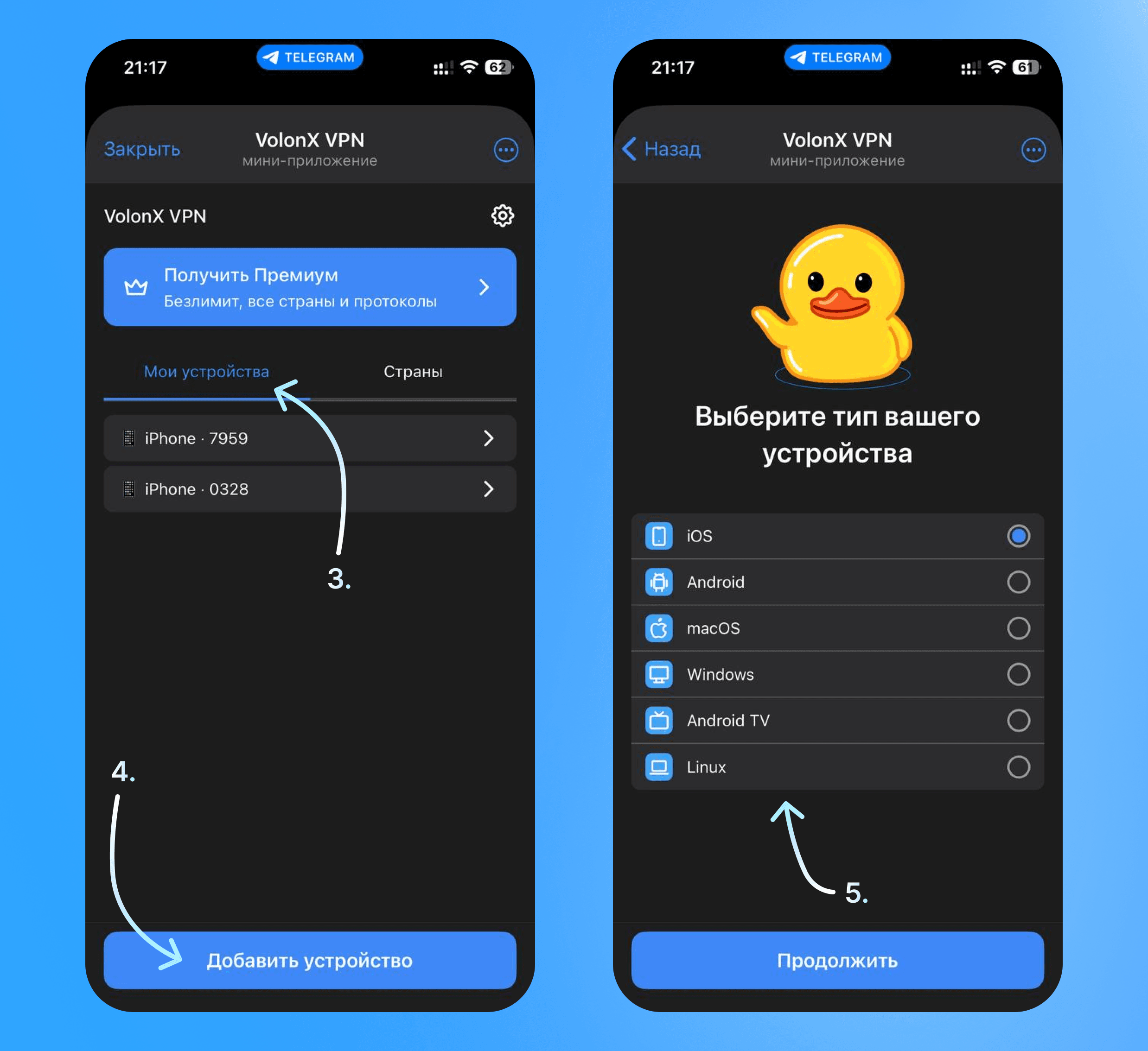Выбор устройства для подключения VPN в VolonX