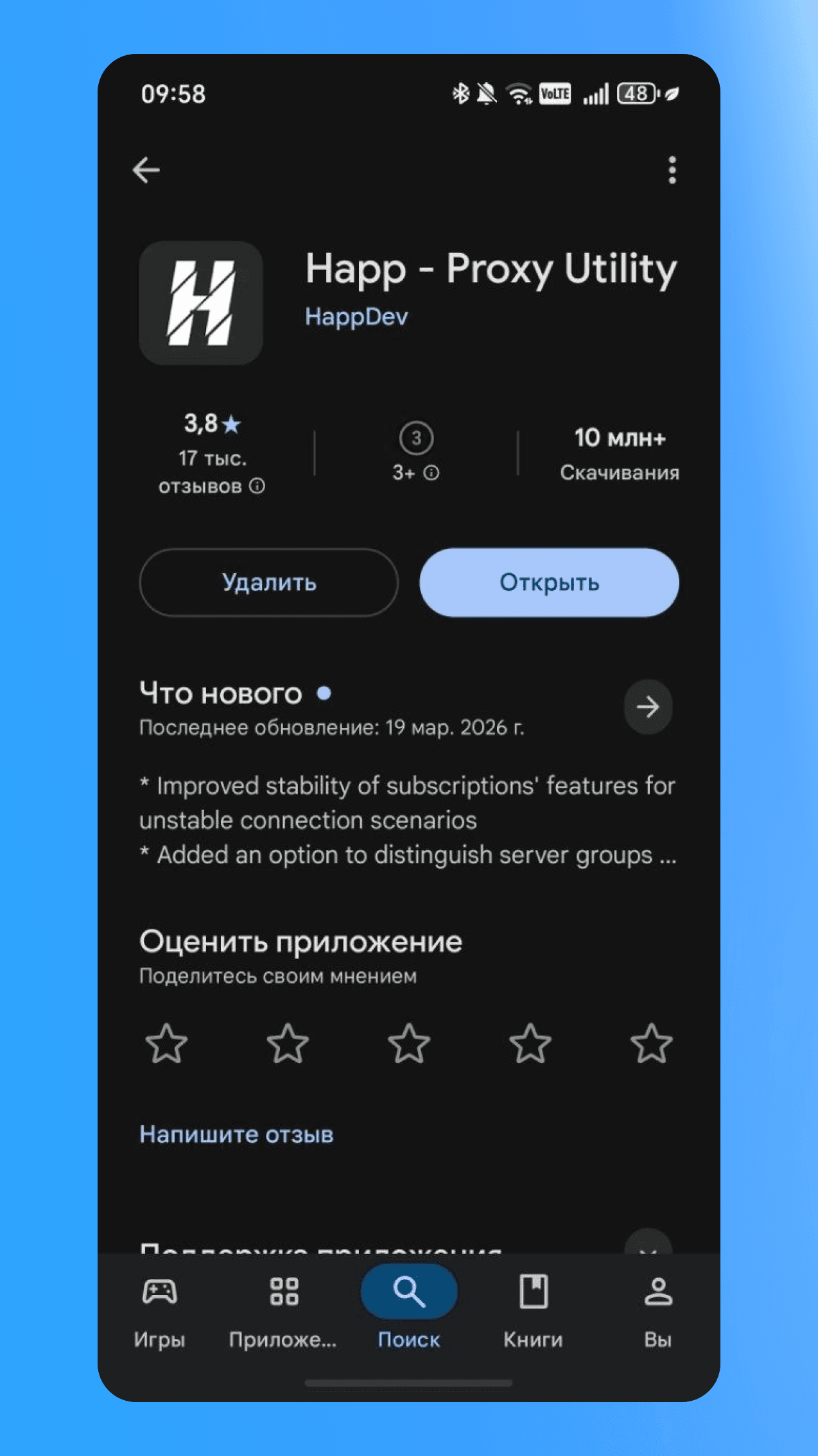 Приложение Happ в Google Play