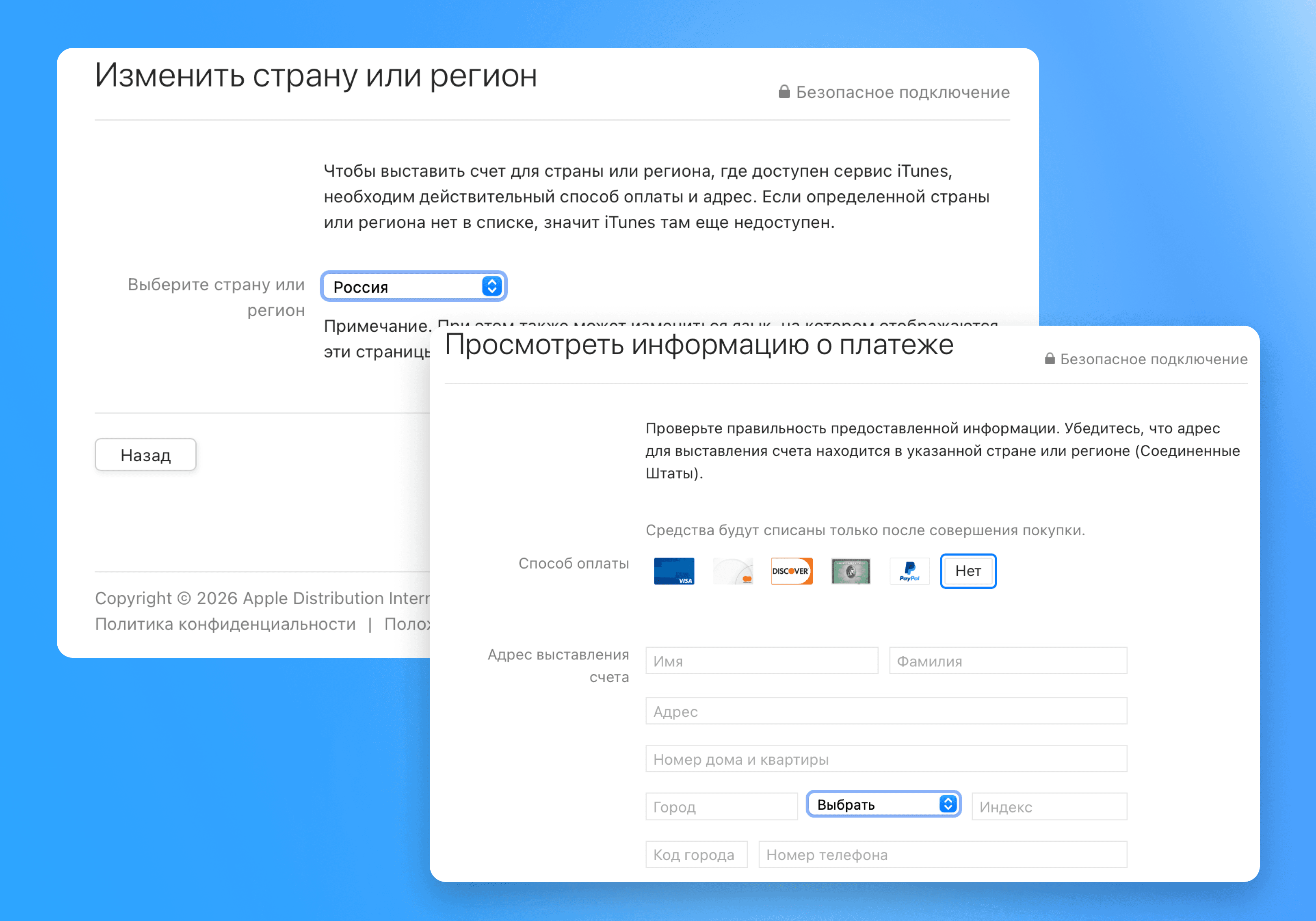 Ввод адреса при смене региона App Store
