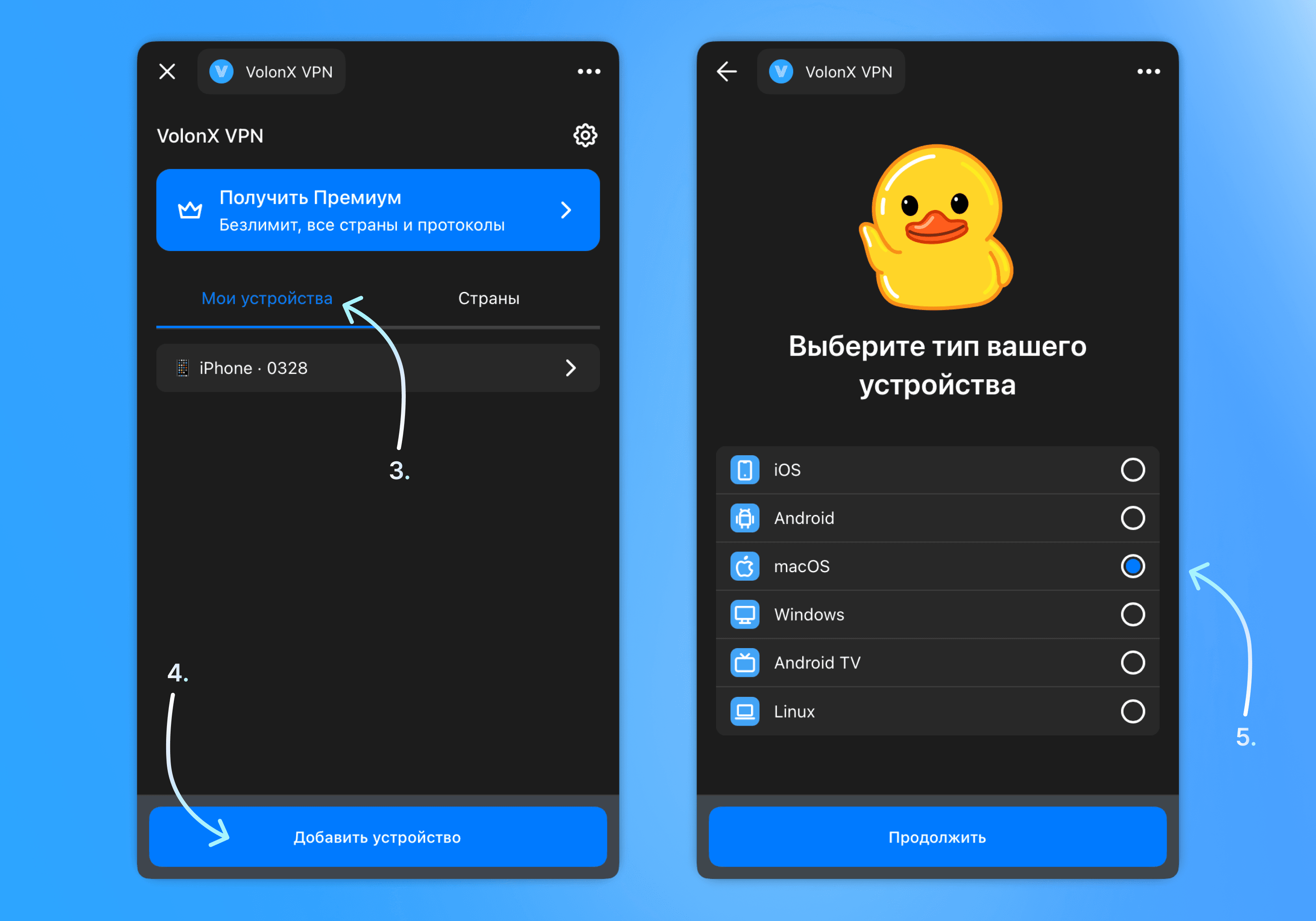 Выбор устройства для подключения VPN в VolonX
