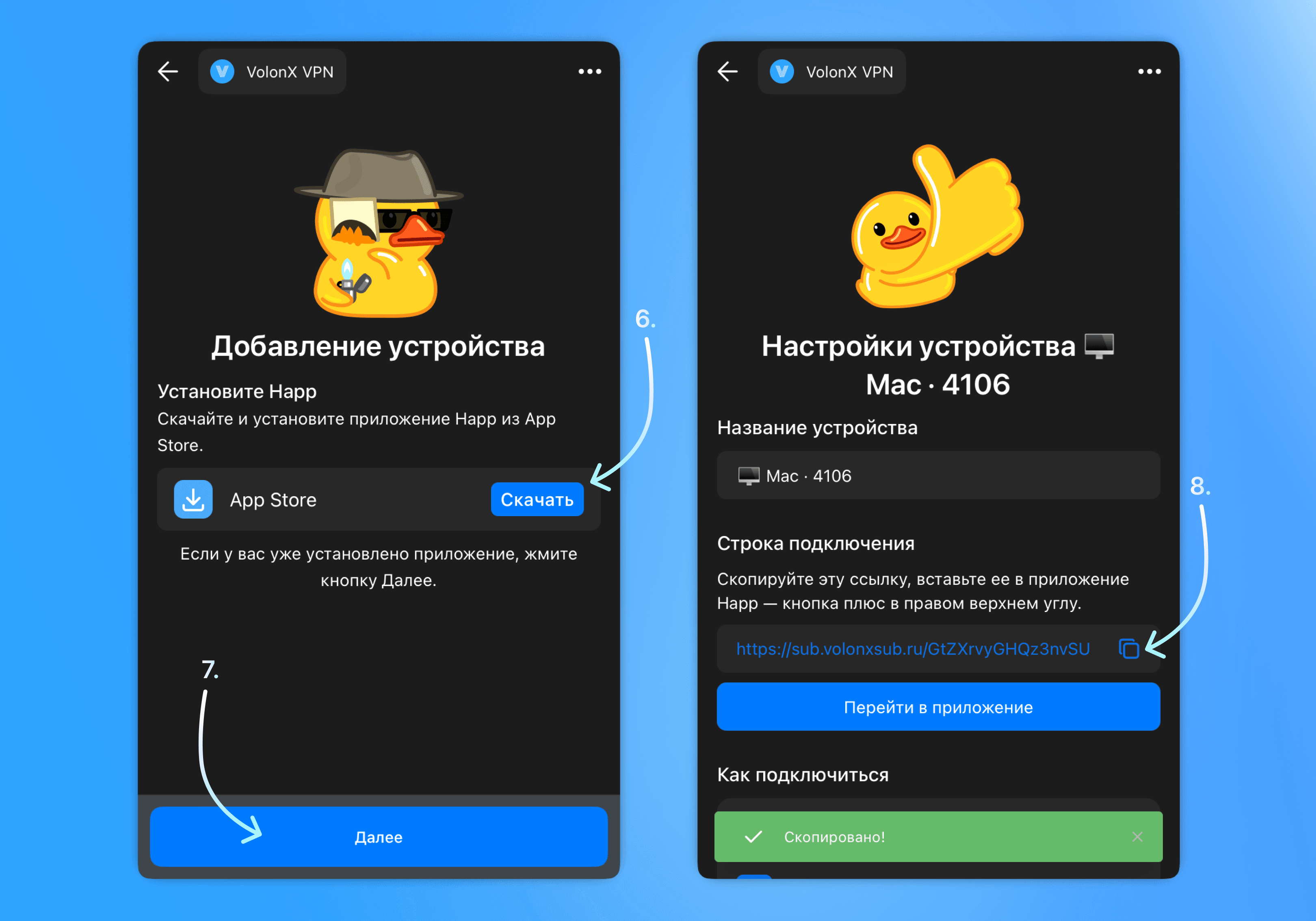 Ссылка подписки VolonX, готовая к копированию