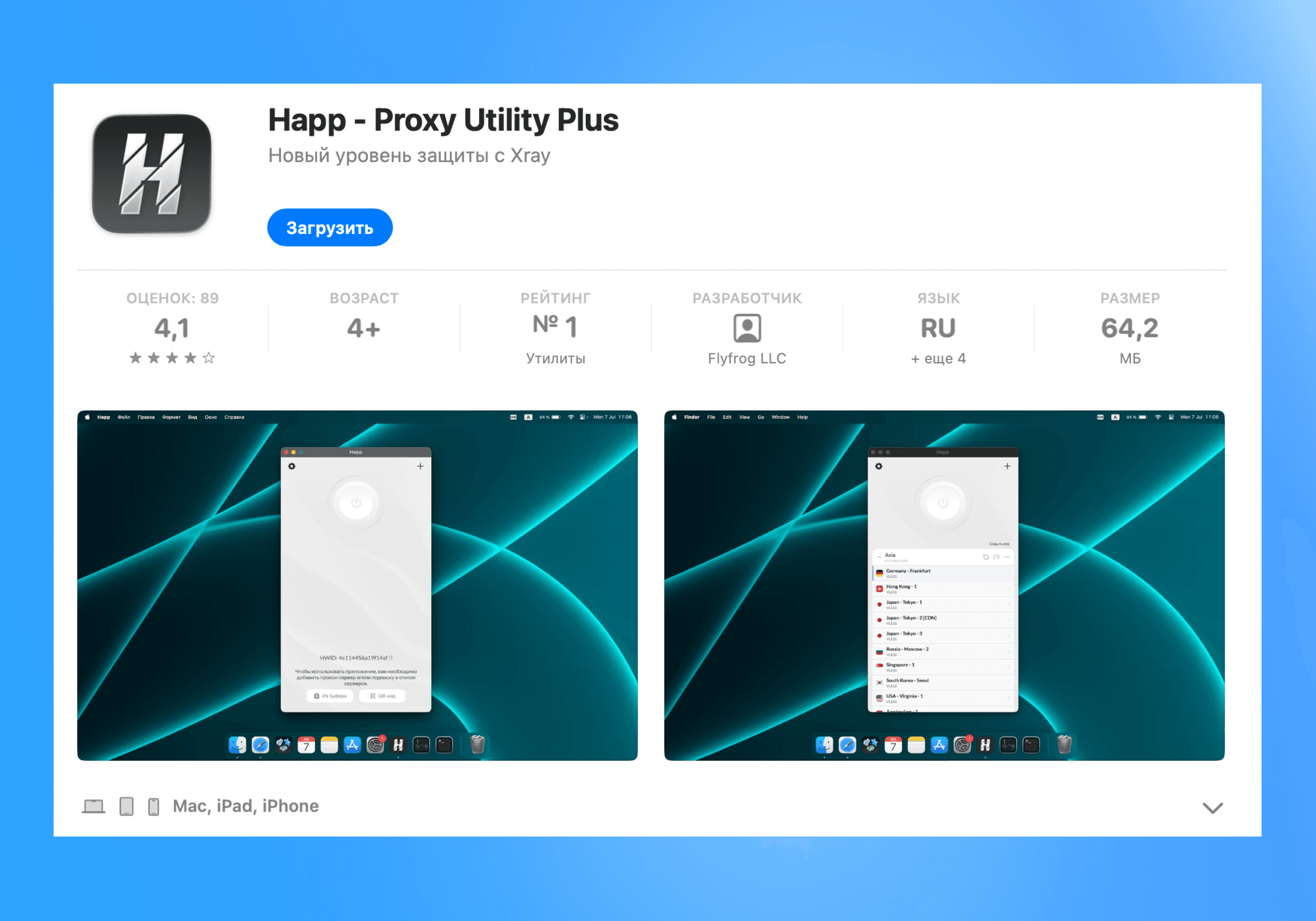 Приложение Happ в App Store на Mac
