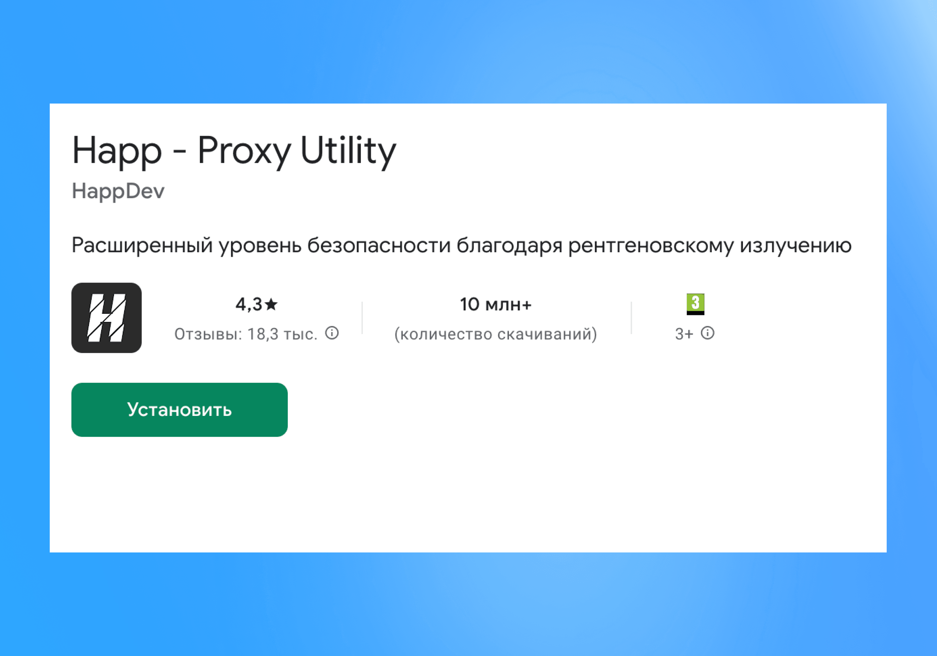 Страница приложения Happ