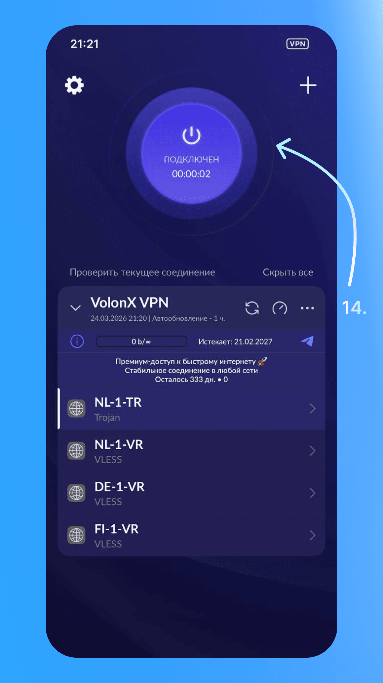 VPN VolonX включён в приложении Happ на iPhone