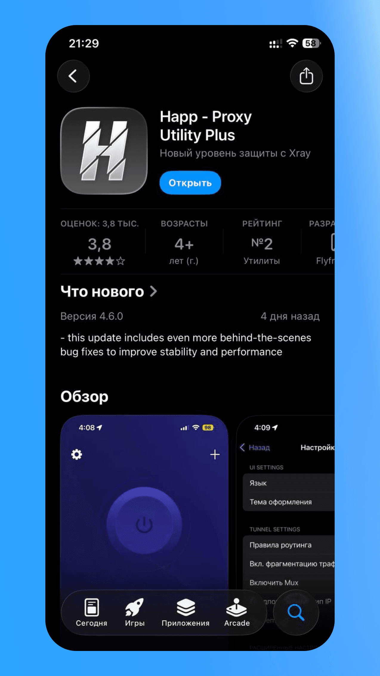 Приложение Happ в App Store на iPhone
